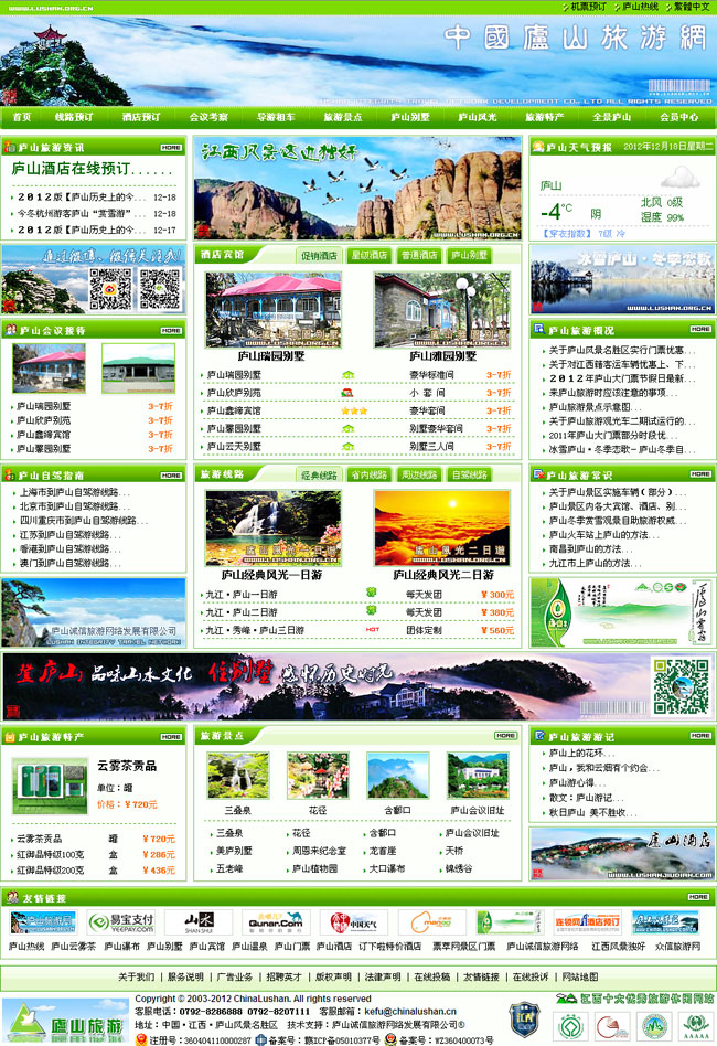 中國廬山旅游網(wǎng)