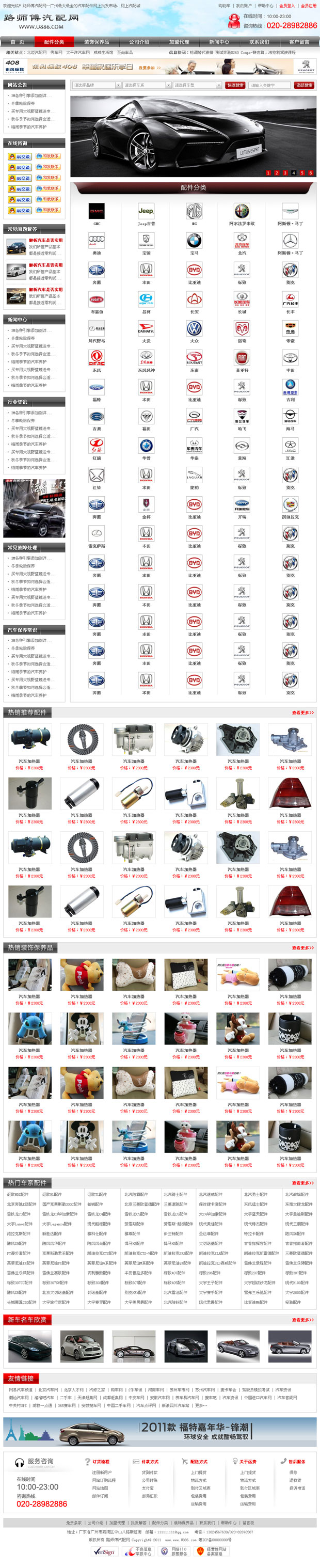 廣州路師傅汽車(chē)配件有限公司