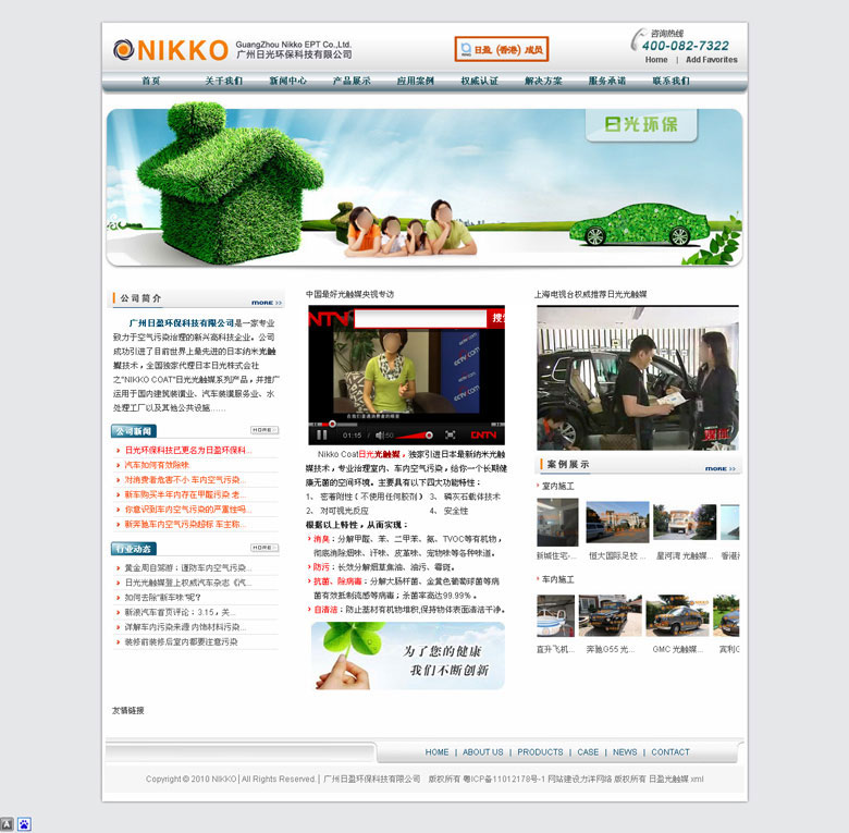 廣州日盈環(huán)?？萍加邢薰?></div>
               <div   id=