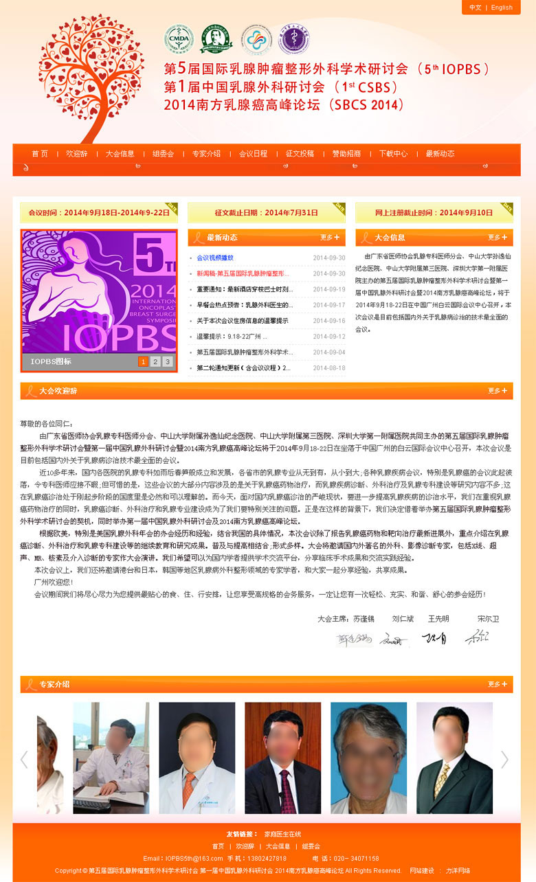 第五屆國際乳腺腫瘤整形外科學(xué)術(shù)研討會