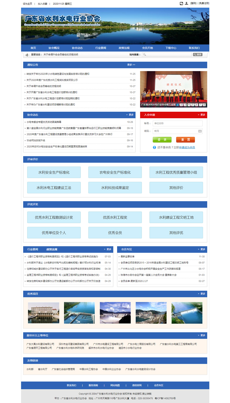 廣東省水利水電勘測(cè)設(shè)計(jì)協(xié)會(huì)
