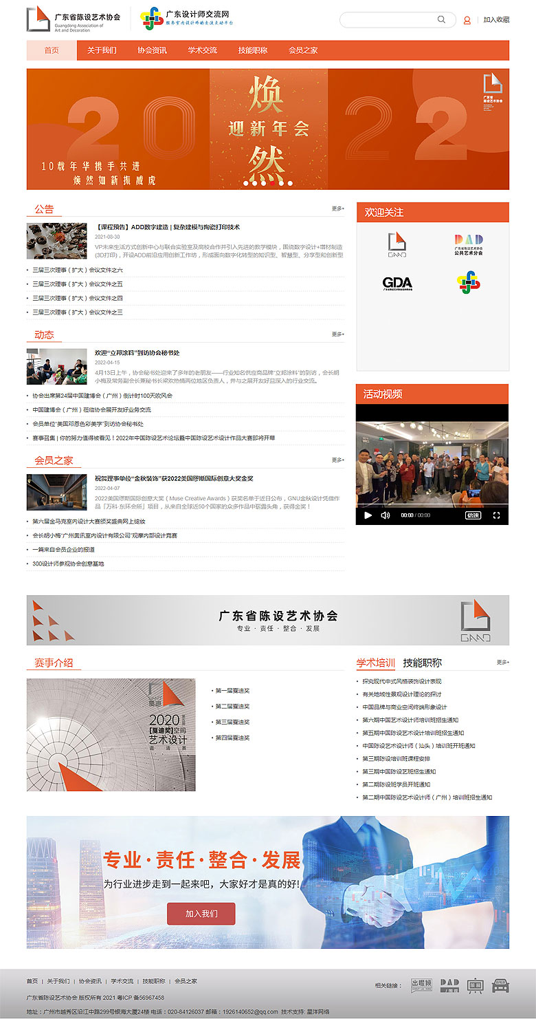 廣東省陳設(shè)藝術(shù)協(xié)會
